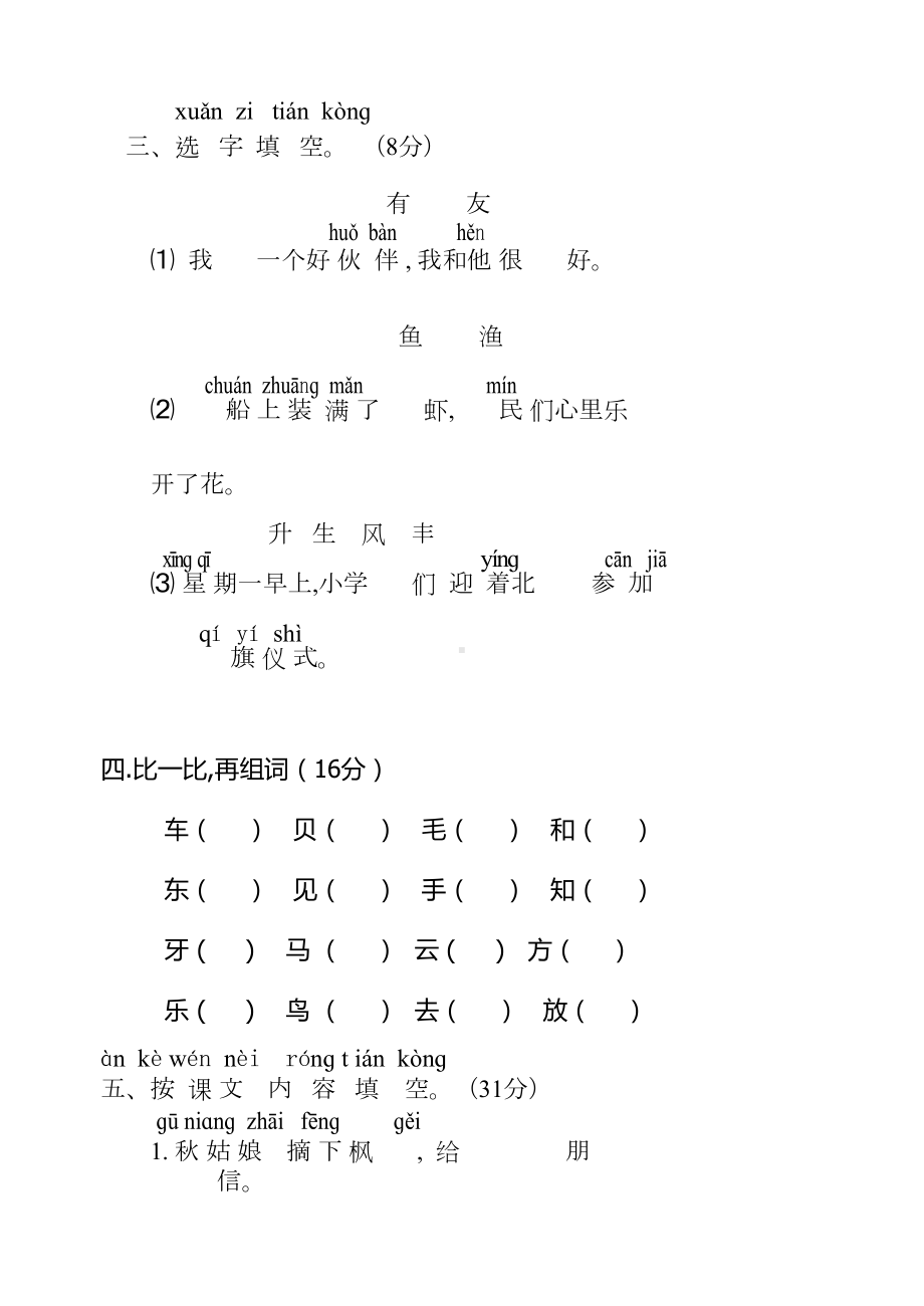 苏教版一年级语文期末试卷及答案(DOC 6页).doc_第2页