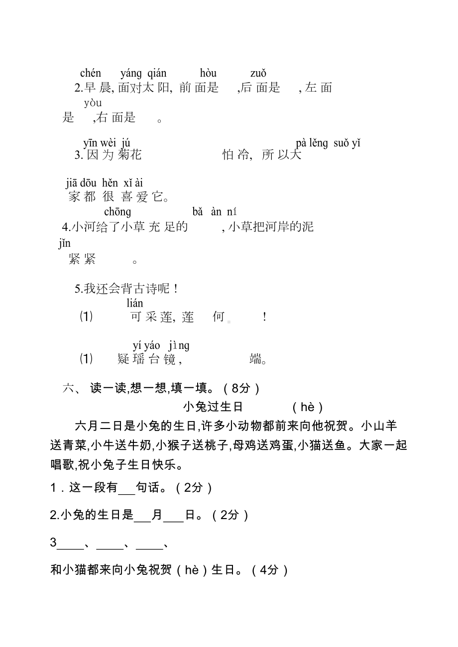 苏教版一年级语文期末试卷及答案(DOC 6页).doc_第3页