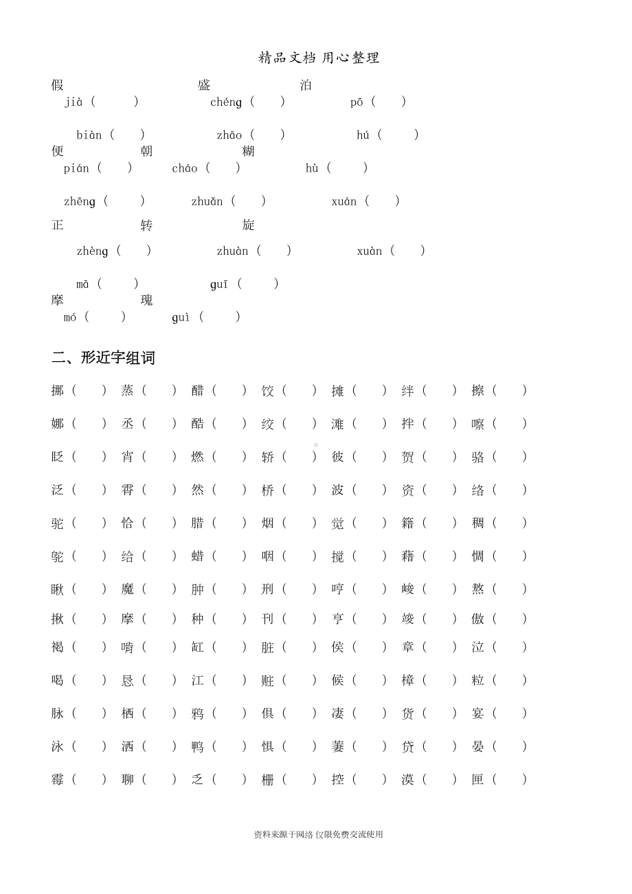 部编版(新教材)六年级下册小学语文-期末专题复习-基础练习题(DOC 11页).doc_第2页