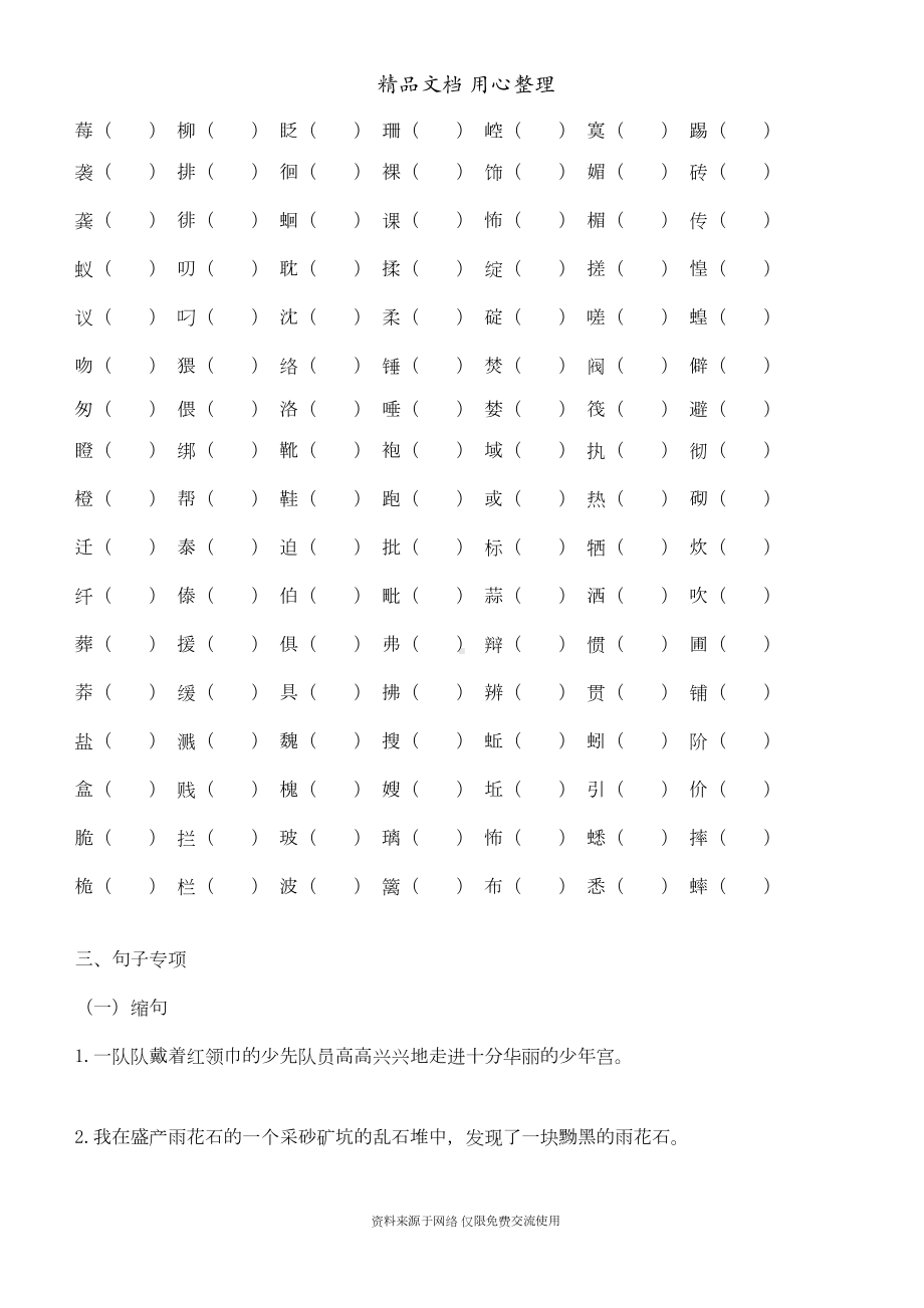 部编版(新教材)六年级下册小学语文-期末专题复习-基础练习题(DOC 11页).doc_第3页