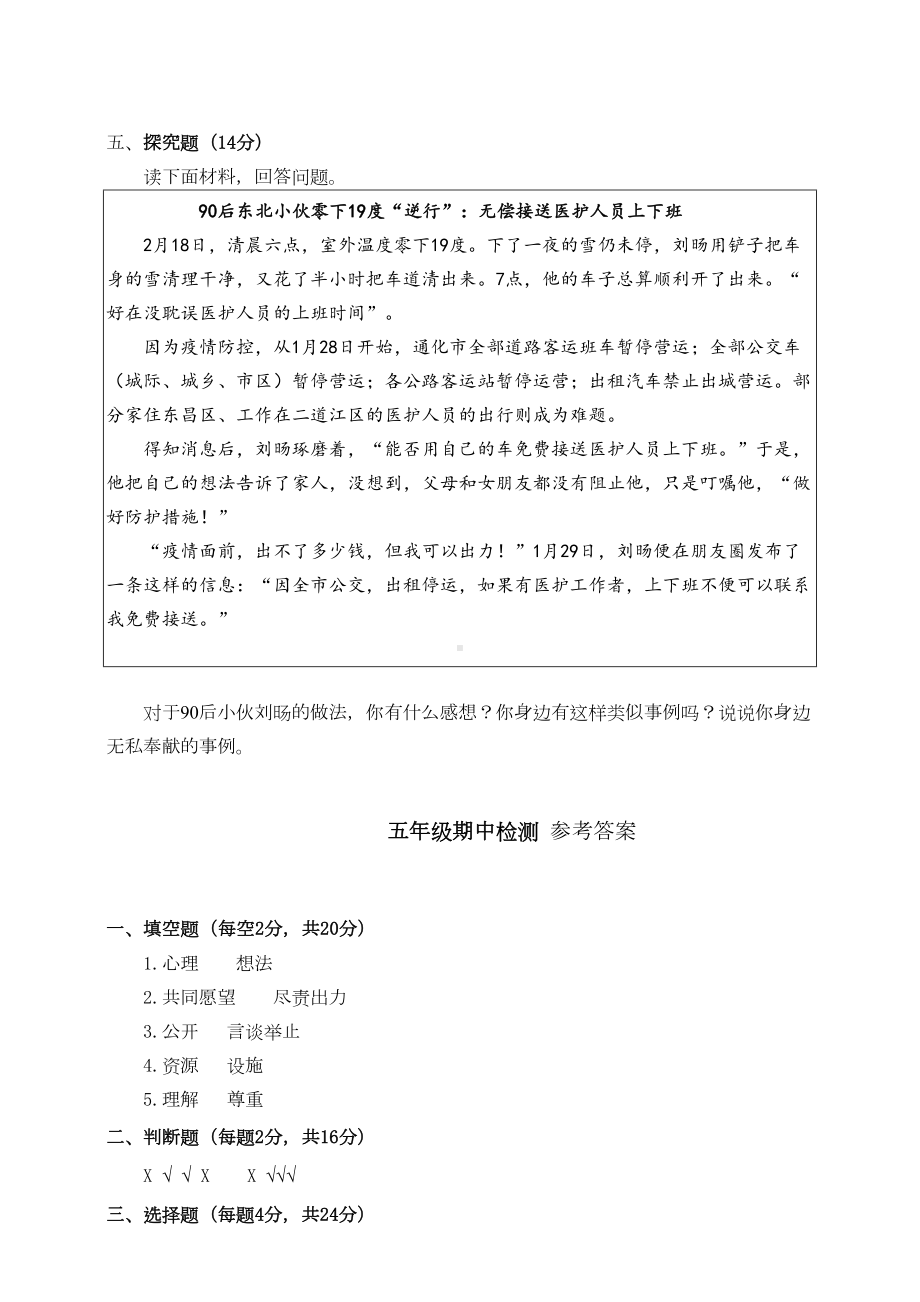 部编人教版五年级道德与法治下册期中测试卷含答案(DOC 5页).doc_第3页