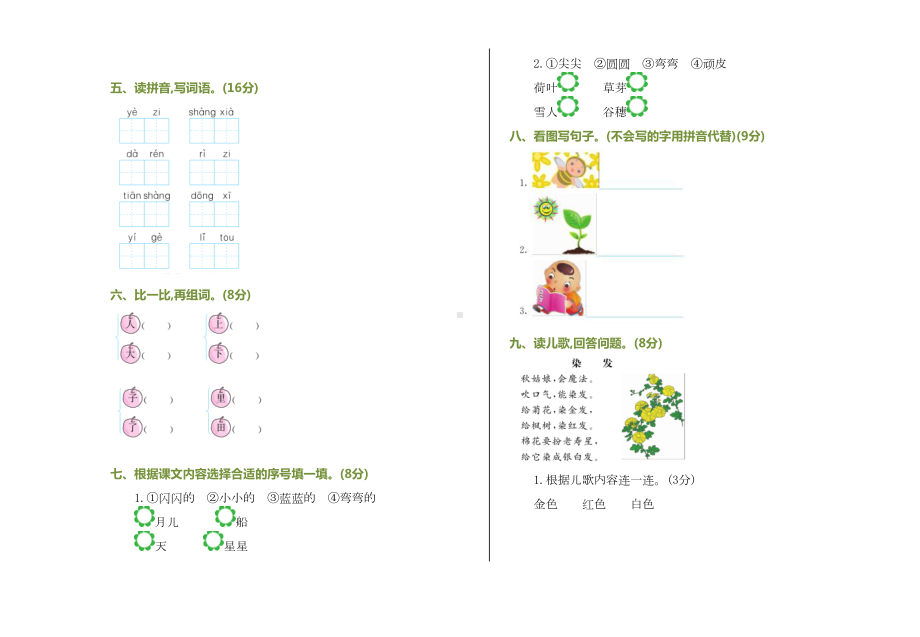 部编版一年级上册语文期中语文试卷及答案(DOC 4页).doc_第2页