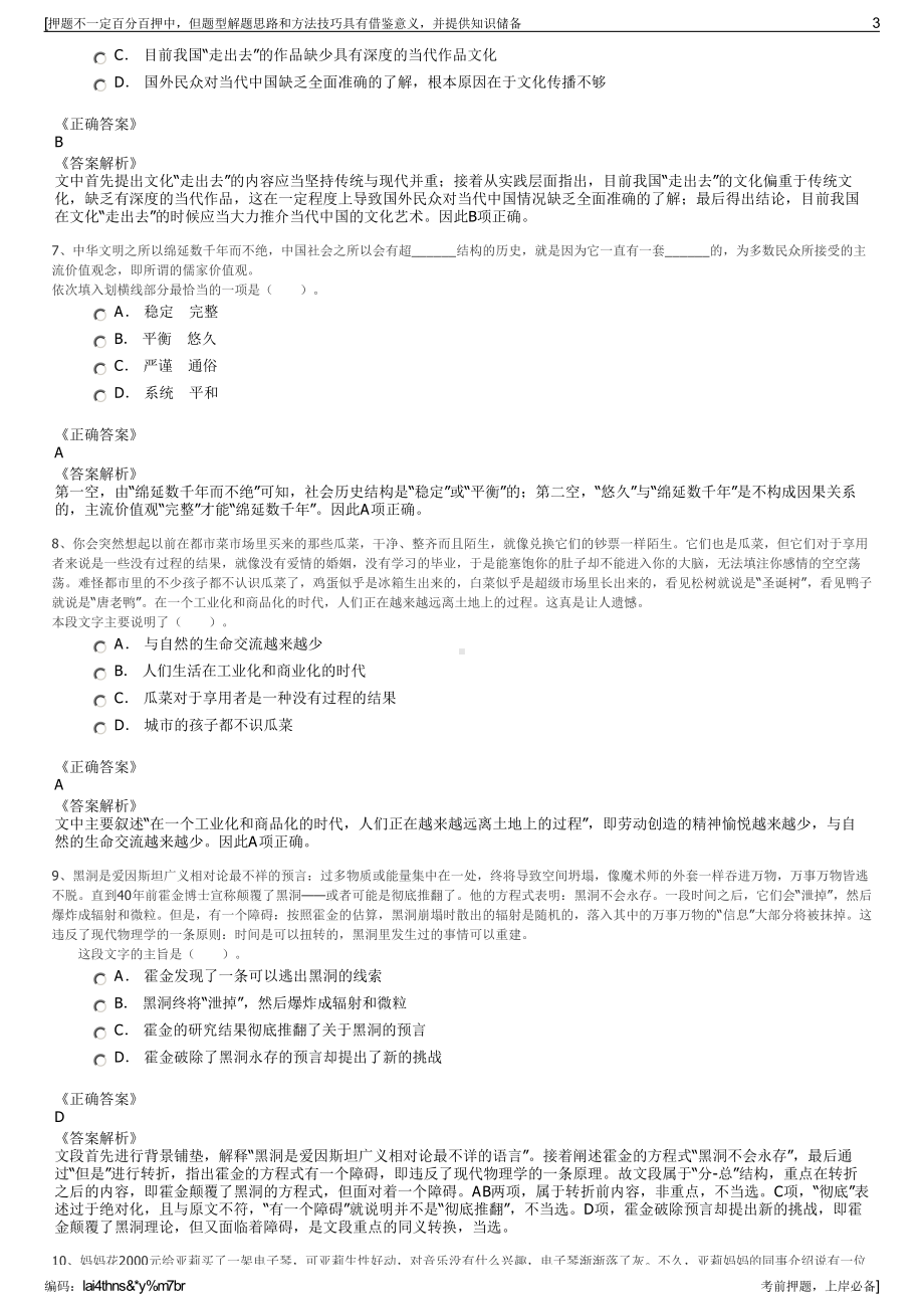 2023年四川屏山县国有投资公司招聘笔试冲刺题（带答案解析）.pdf_第3页