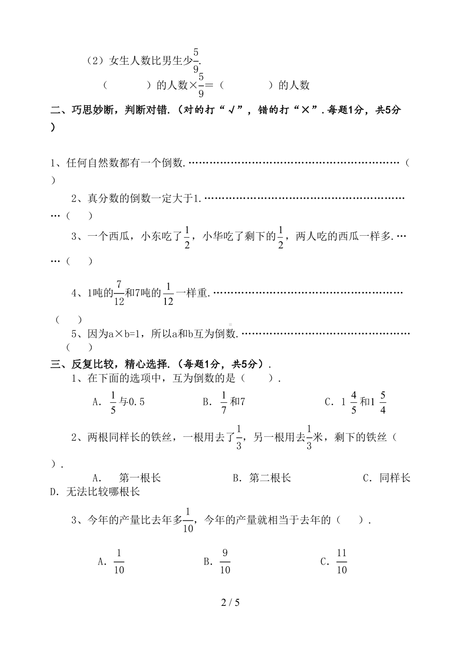 苏教版数学小学六年级上册分数乘法测试卷(DOC 5页).doc_第2页