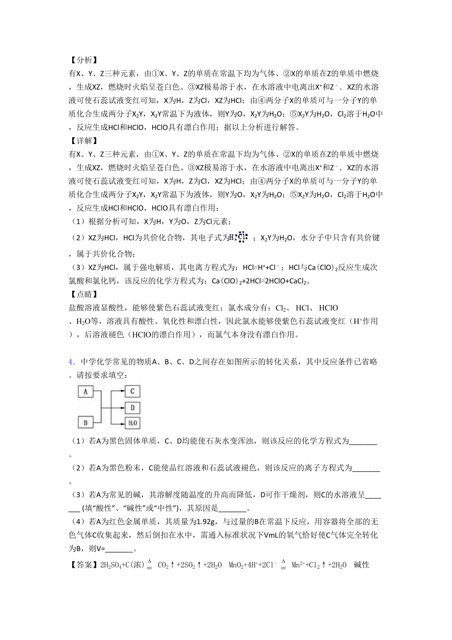 高考化学氯及其化合物综合练习题附答案(DOC 18页).doc_第3页