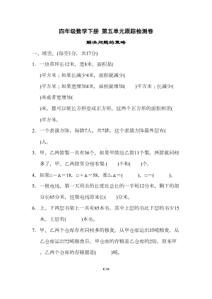 苏教版四年级数学下册第五单元测试卷含答案(DOC 10页).docx