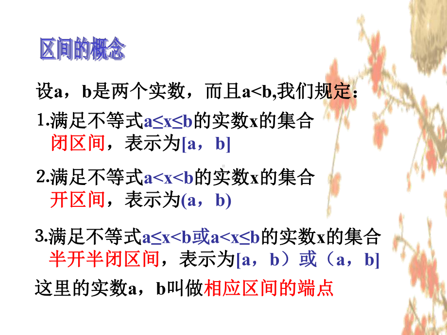 数学：《函数的概念》(新人教版A必修)课件.ppt_第1页