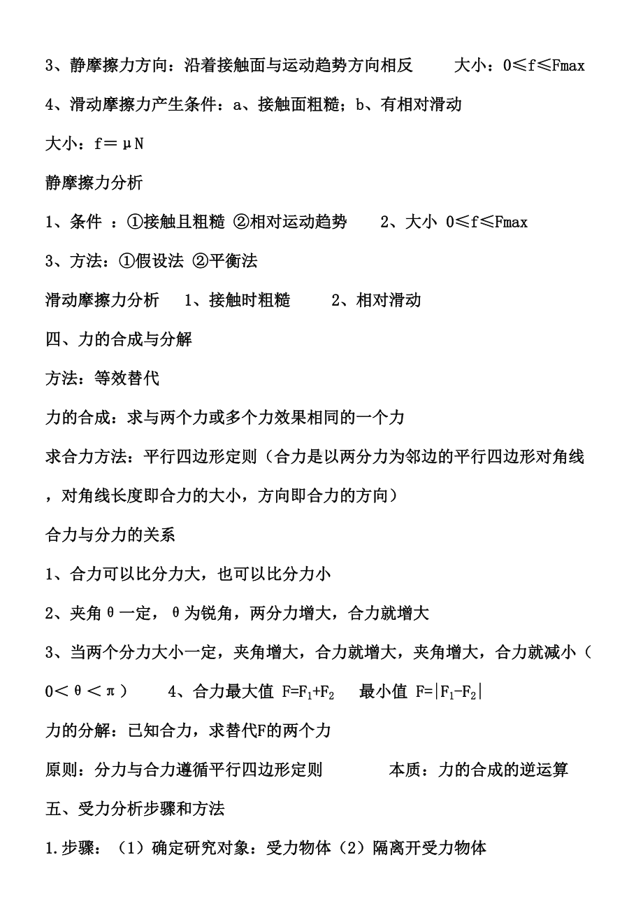 高中物理必修一相互作用知识点总结(DOC 10页).docx_第2页