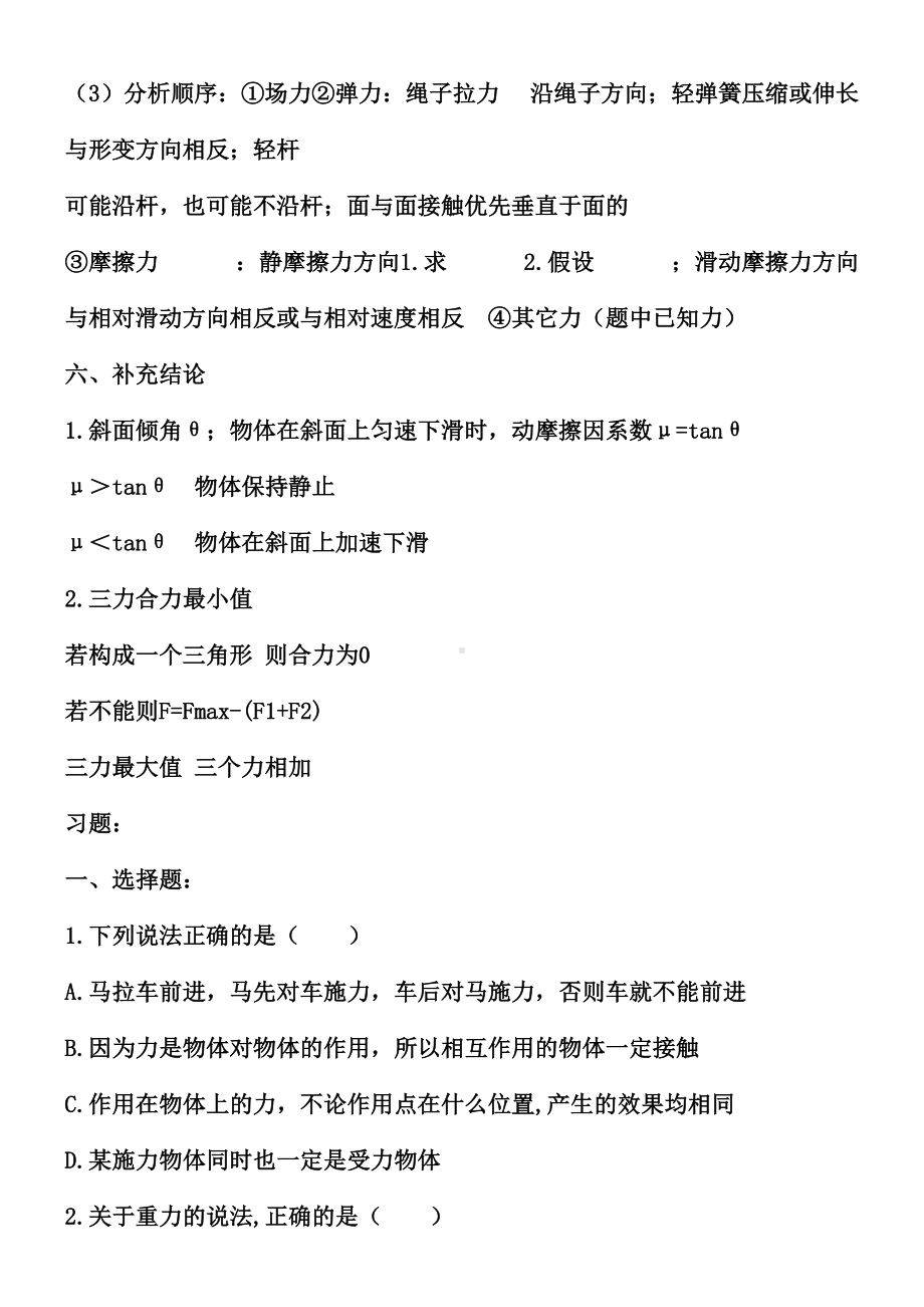 高中物理必修一相互作用知识点总结(DOC 10页).docx_第3页