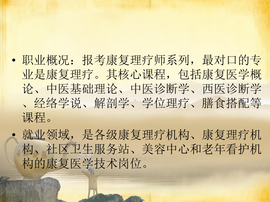 康复理疗概述教材课件.ppt_第3页