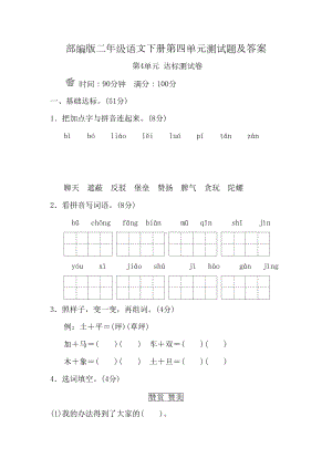 部编版二年级语文下册第四单元测试题及答案(DOC 8页).doc