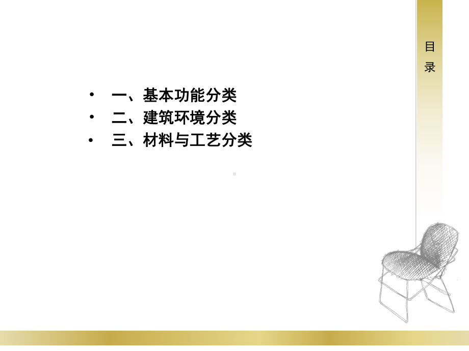 家具的分类(详细)课件.ppt_第2页