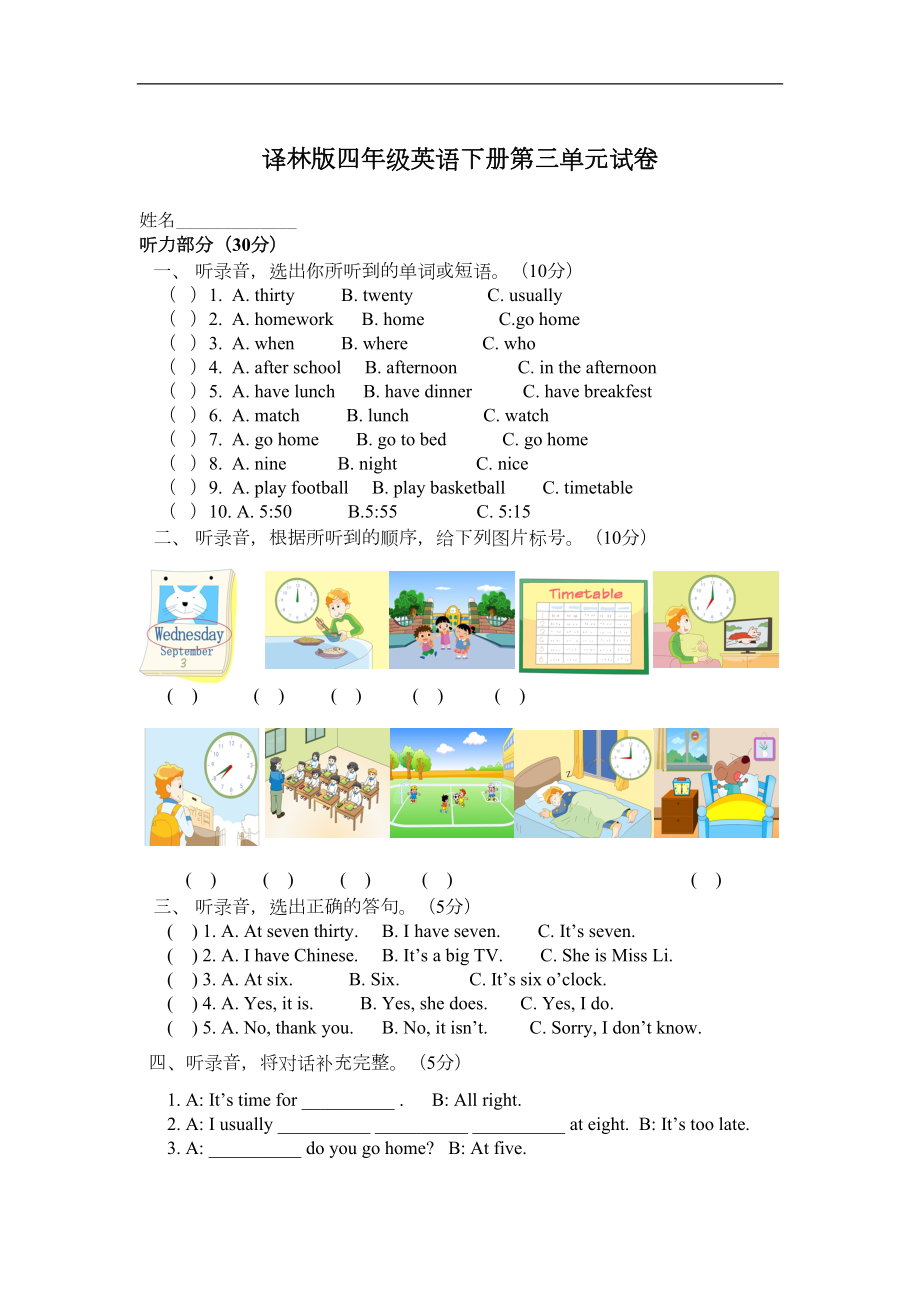 苏教译林版英语四年级下册Unit3《My-day》word单元试卷及答案(DOC 5页).doc_第1页