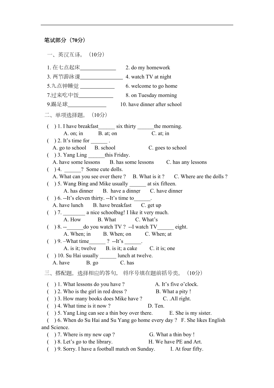 苏教译林版英语四年级下册Unit3《My-day》word单元试卷及答案(DOC 5页).doc_第2页