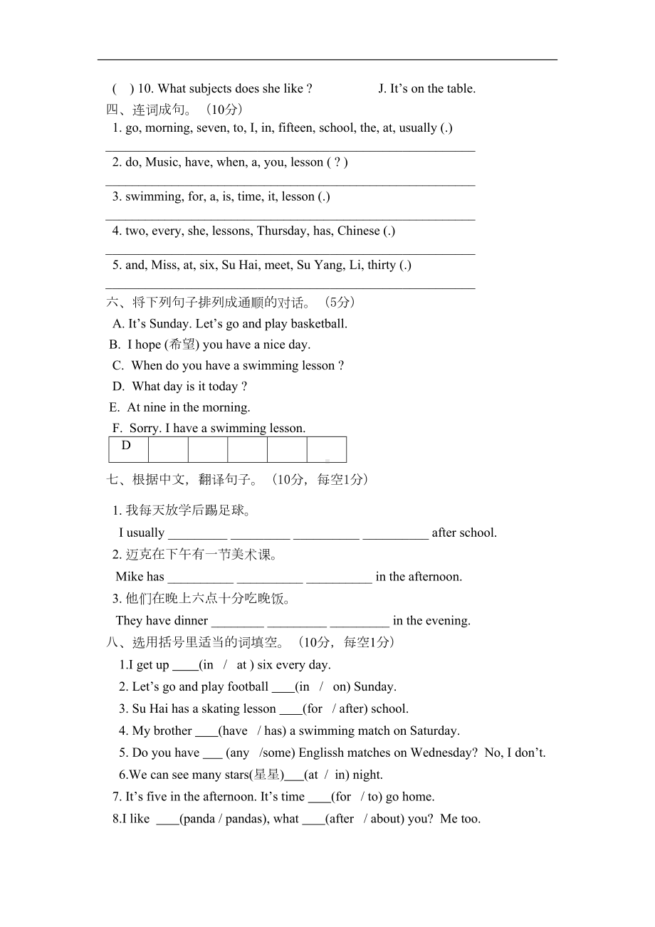 苏教译林版英语四年级下册Unit3《My-day》word单元试卷及答案(DOC 5页).doc_第3页