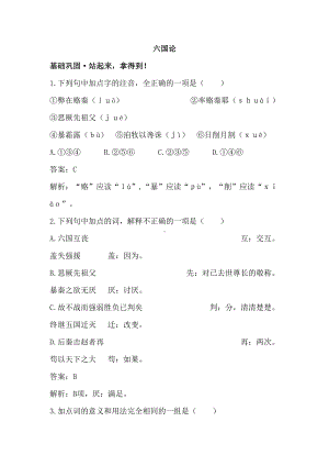 高二语文六国论达标测试题(DOC 9页).doc