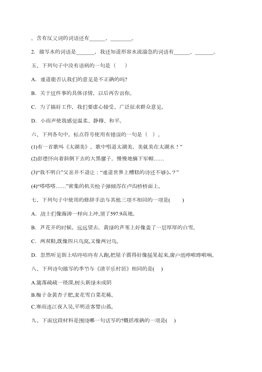 部编版四年级语文下册期末测试卷含答案(DOC 9页).docx_第2页