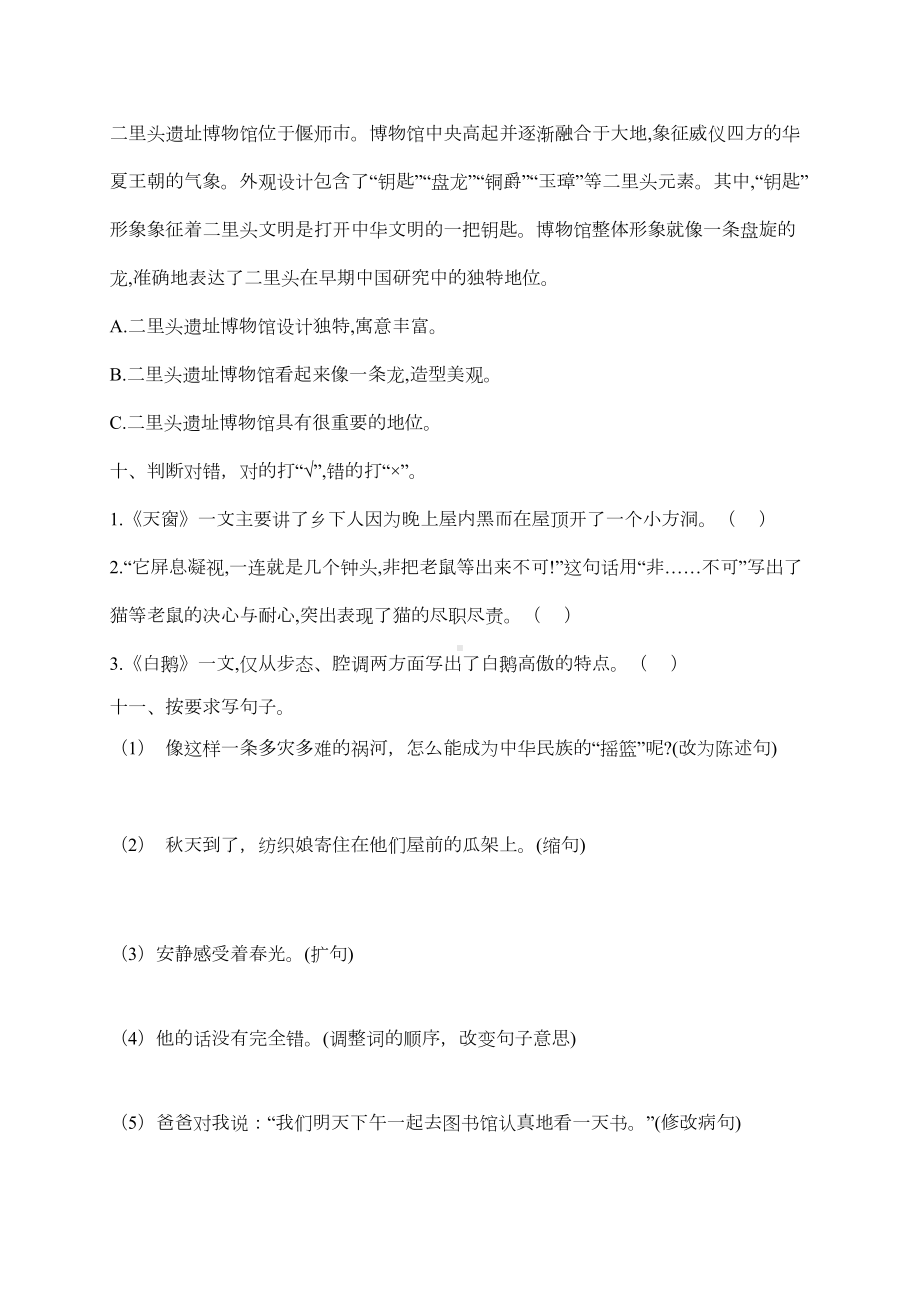 部编版四年级语文下册期末测试卷含答案(DOC 9页).docx_第3页