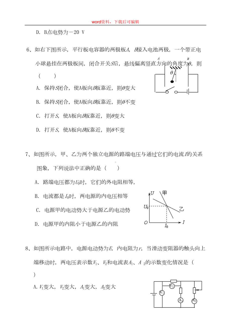 高二物理期末考试试卷及答案(完整资料)(DOC 10页).doc_第3页