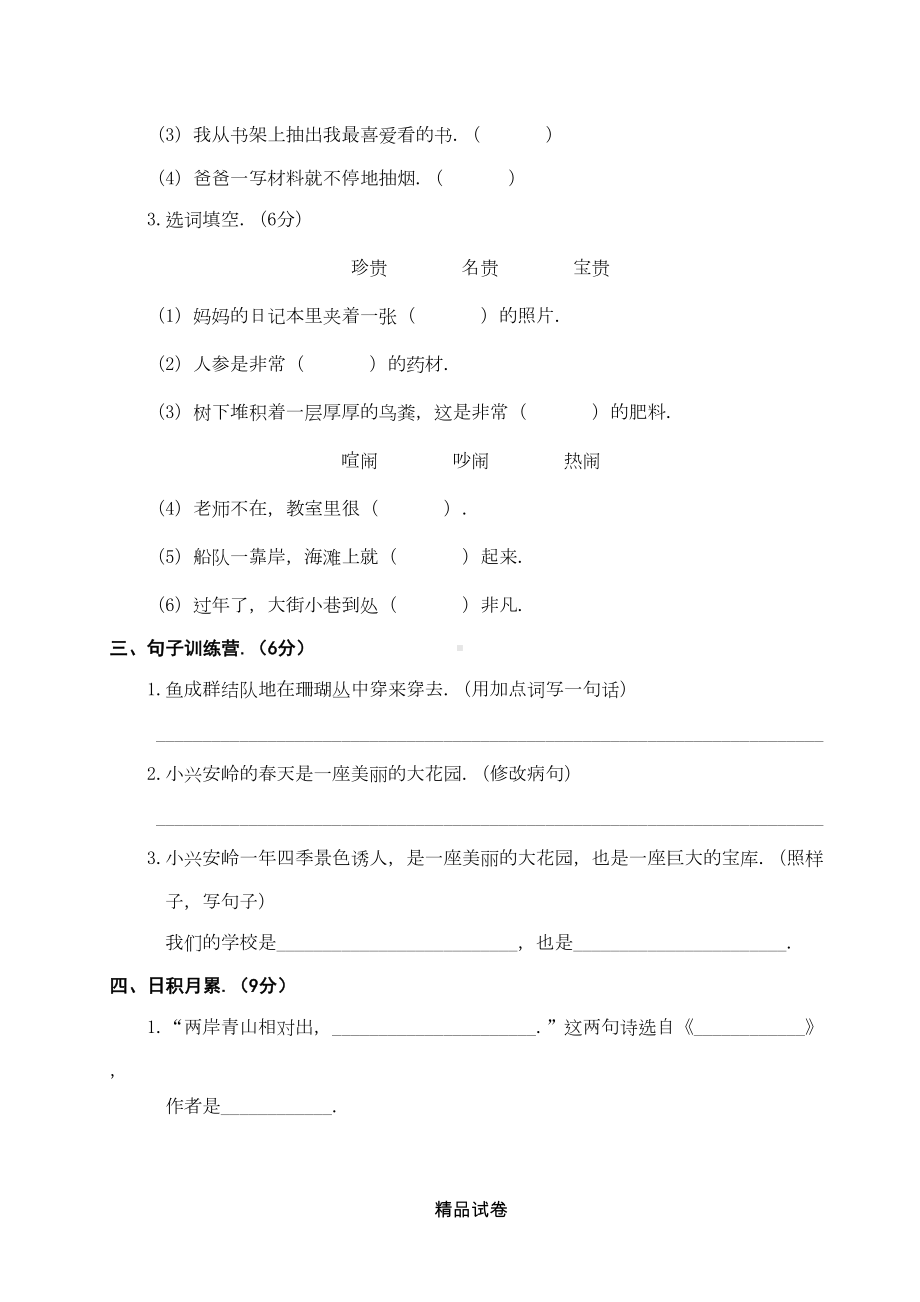 部编版三年级上册语文《第六单元测试题》(附答案)(DOC 5页).doc_第2页