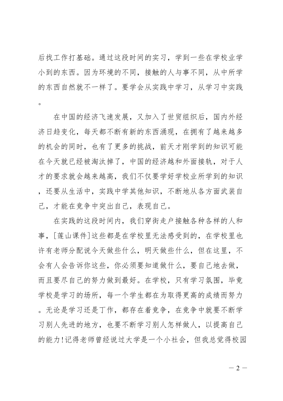 高中生寒假社区服务社会实践报告(DOC 10页).doc_第2页