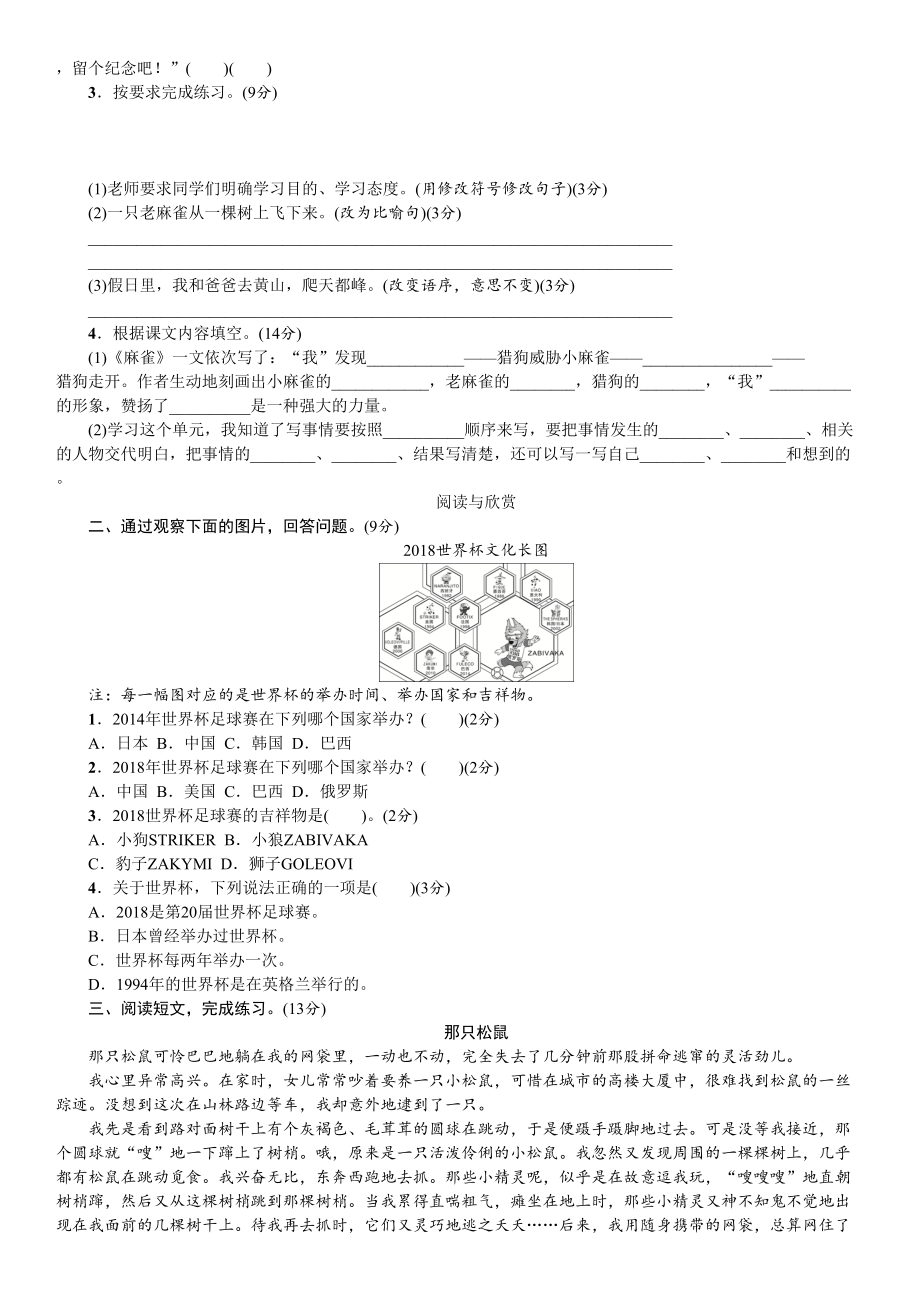 部编版语文四年级(上)第五单元测试卷(含答案)(DOC 5页).doc_第2页