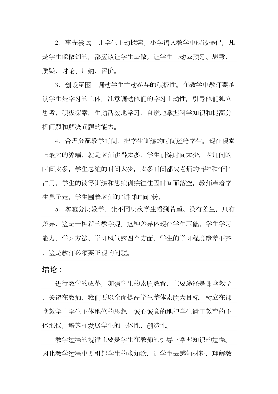 试论小学语文课堂教学中教师的引导作用(DOC 13页).doc_第2页