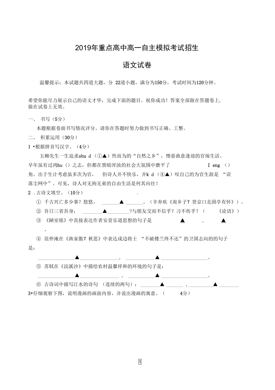 重点高中自主招生模拟考试语文试卷及答案(DOC 11页).docx_第1页