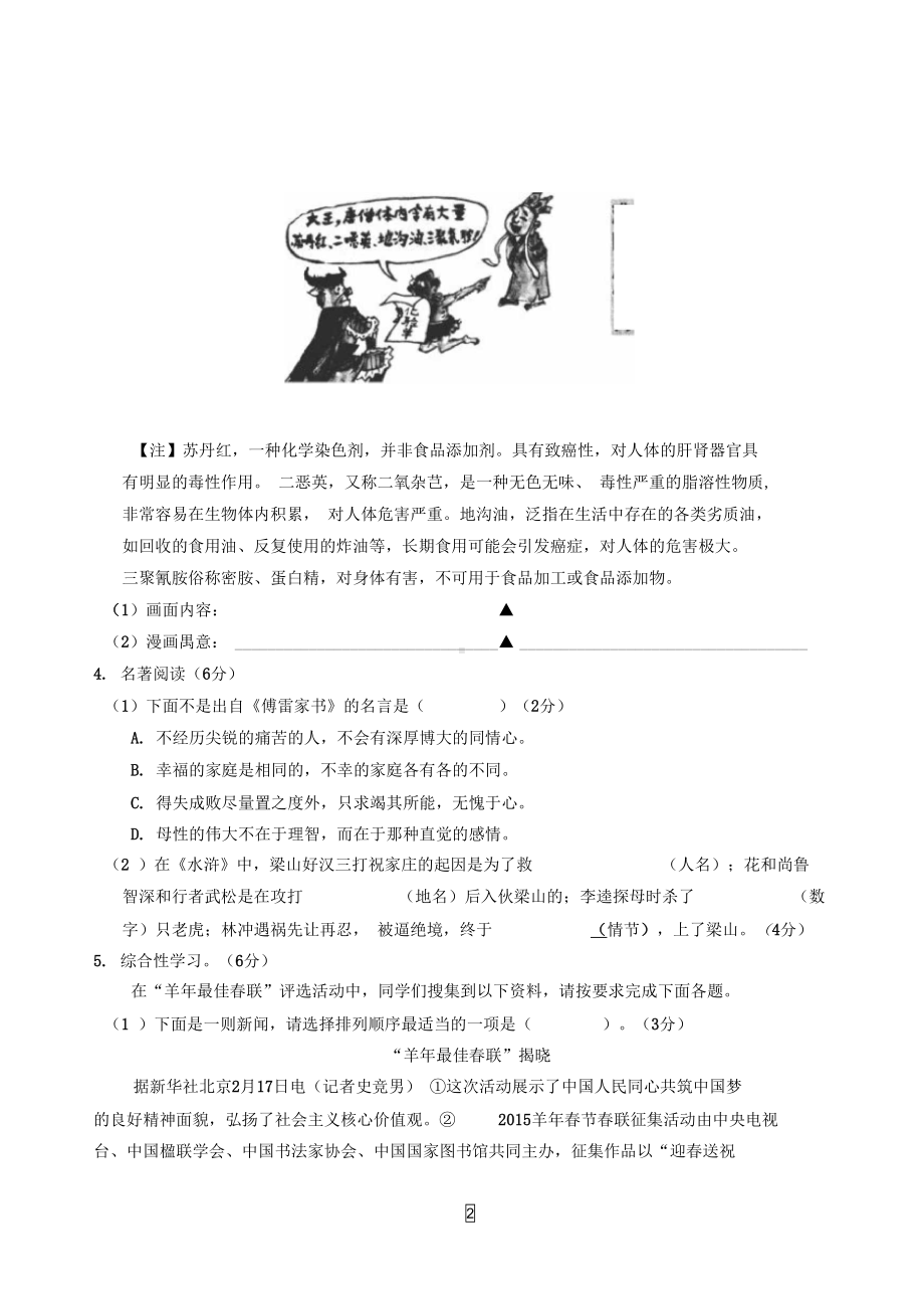 重点高中自主招生模拟考试语文试卷及答案(DOC 11页).docx_第2页