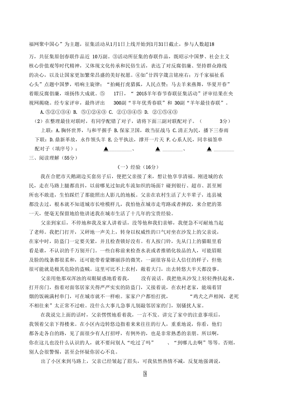 重点高中自主招生模拟考试语文试卷及答案(DOC 11页).docx_第3页