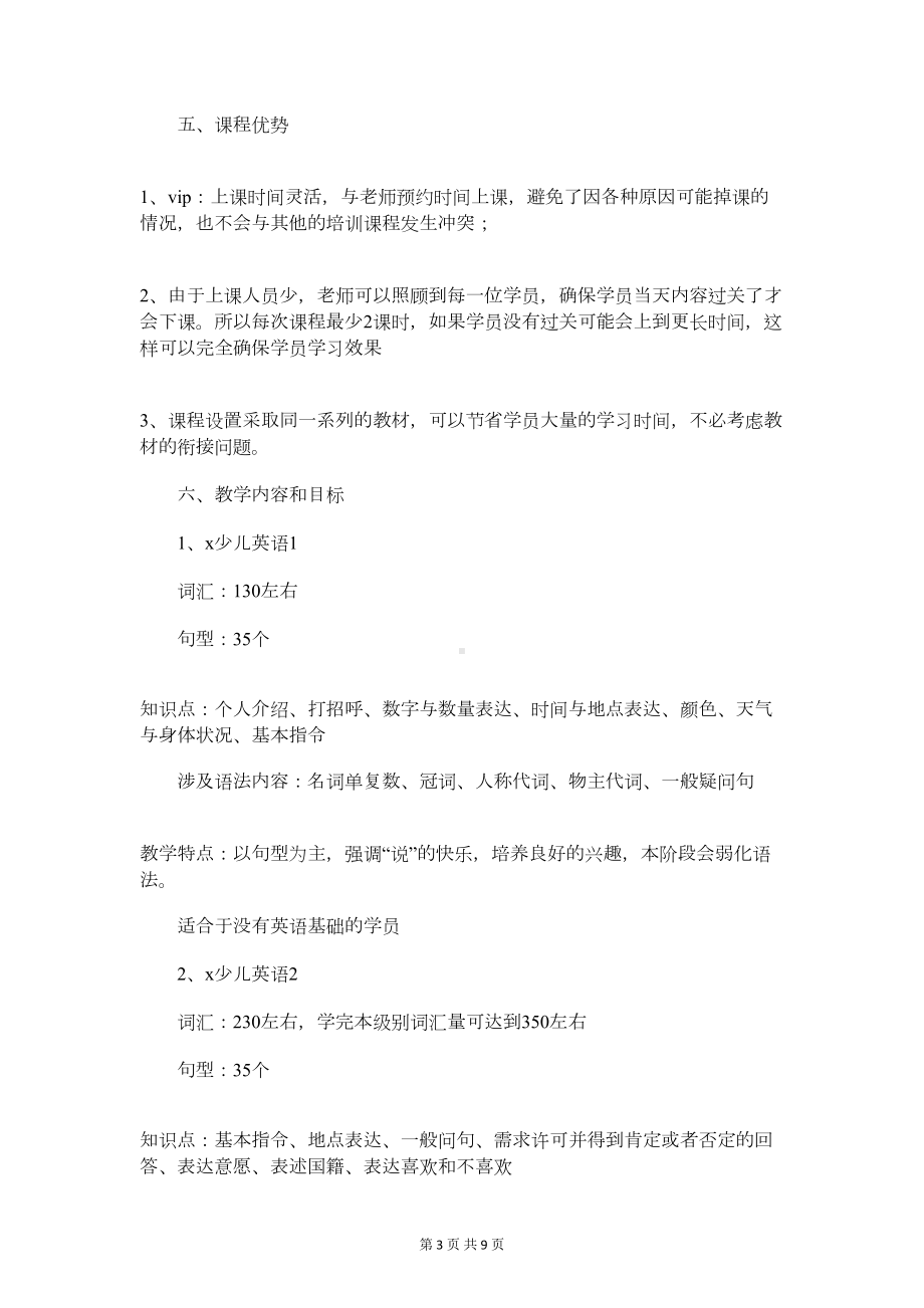 英语培训学校策划方案与英语教师个人学期工作计划汇编(DOC 9页).doc_第3页