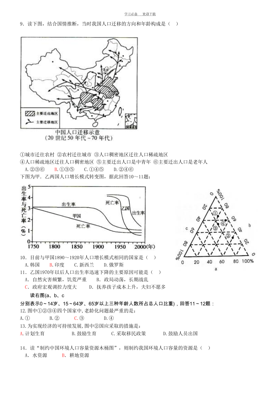 高一地理必修二第一单元《人口与地理环境》试卷及答案(鲁教版)(DOC 6页).doc_第2页