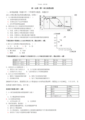 高一地理必修二第一单元《人口与地理环境》试卷及答案(鲁教版)(DOC 6页).doc