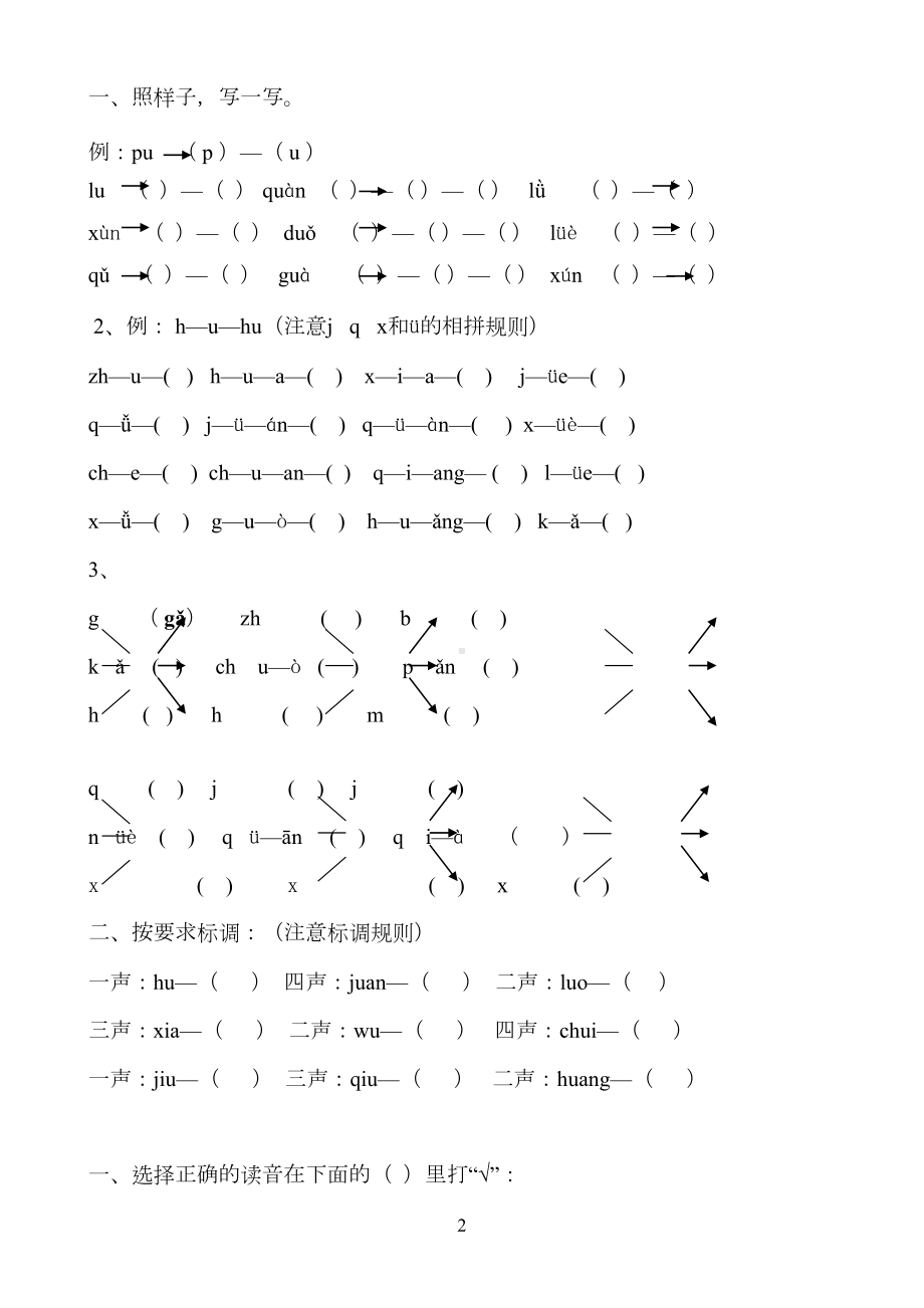 部编版一年级语文上册汉语拼音全套练习题(DOC 10页).doc_第2页