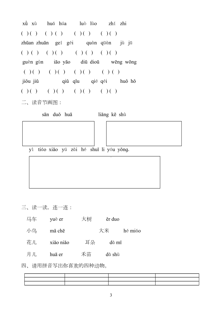 部编版一年级语文上册汉语拼音全套练习题(DOC 10页).doc_第3页