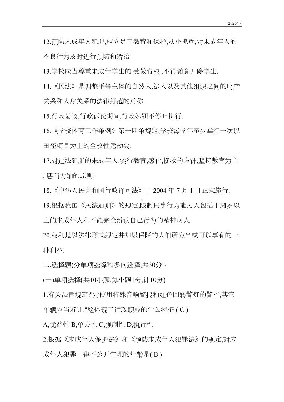 教育法规试题及答案(DOC 9页).doc_第2页