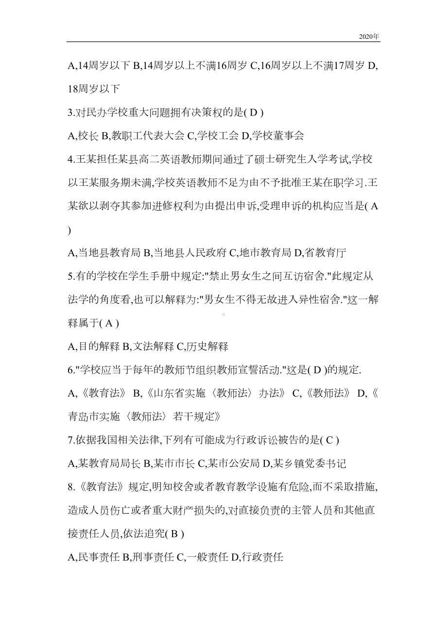 教育法规试题及答案(DOC 9页).doc_第3页