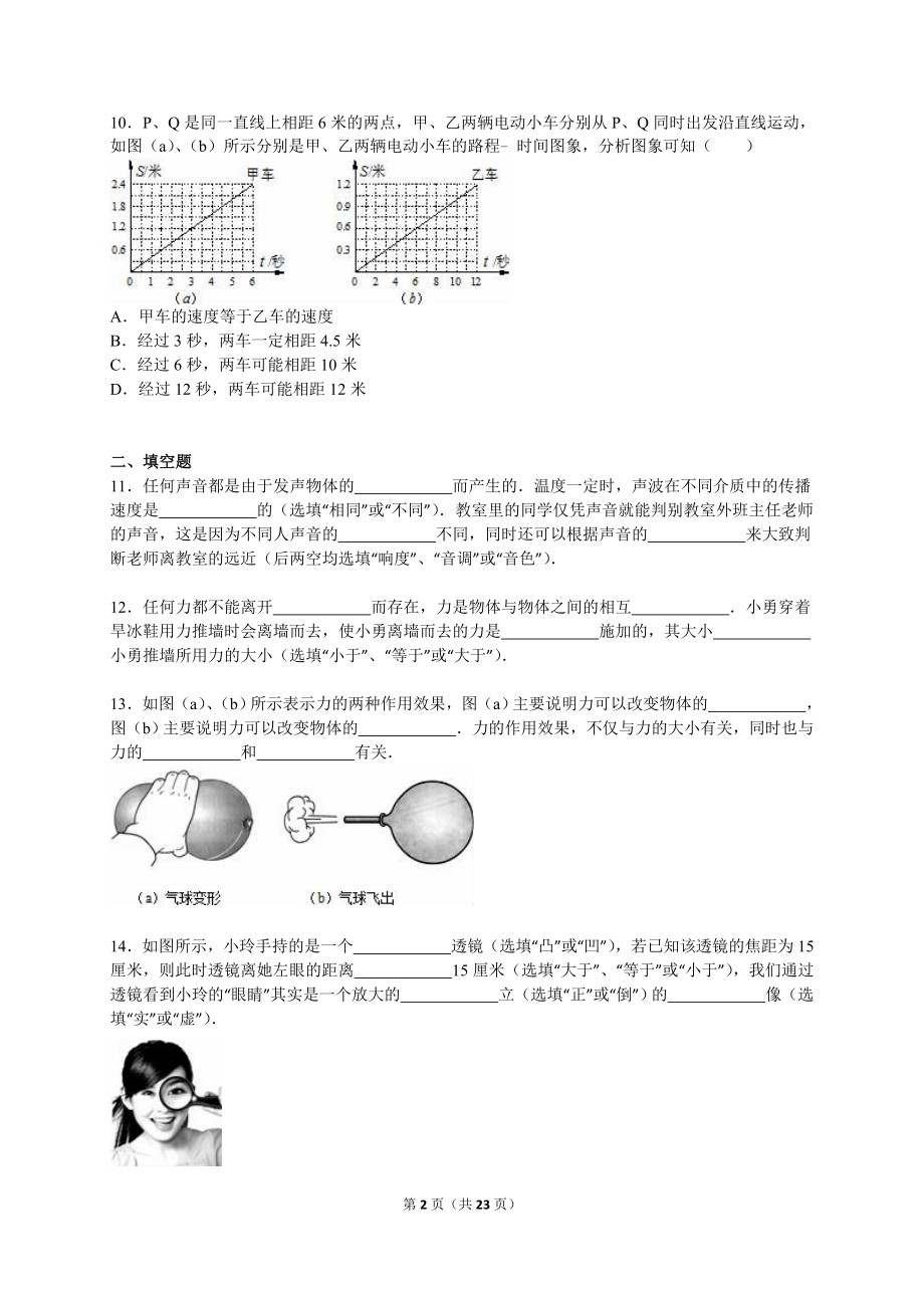 八年级（上）期末物理试卷4参考模板范本.doc_第2页