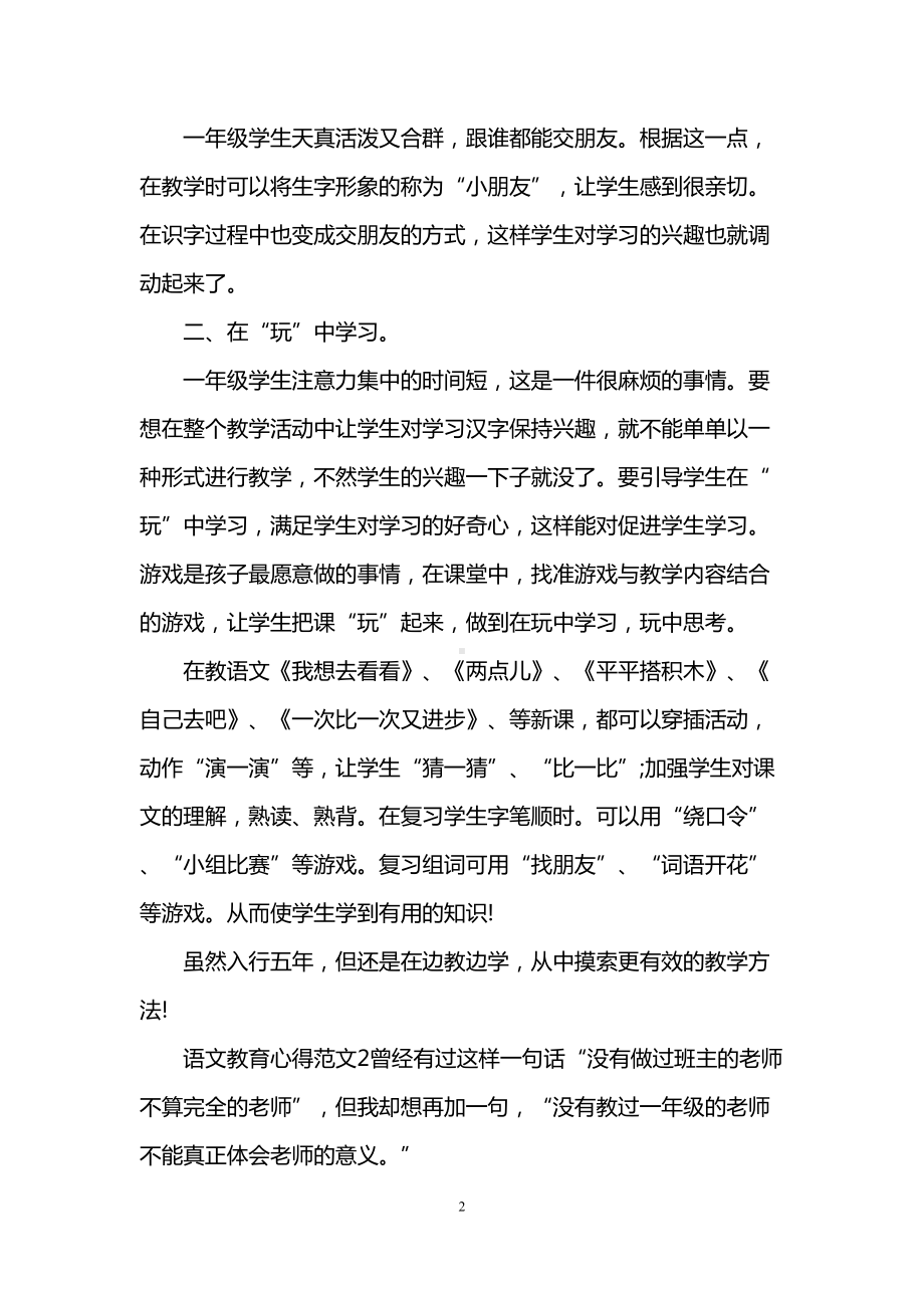 语文教育心得3篇(DOC 6页).doc_第2页