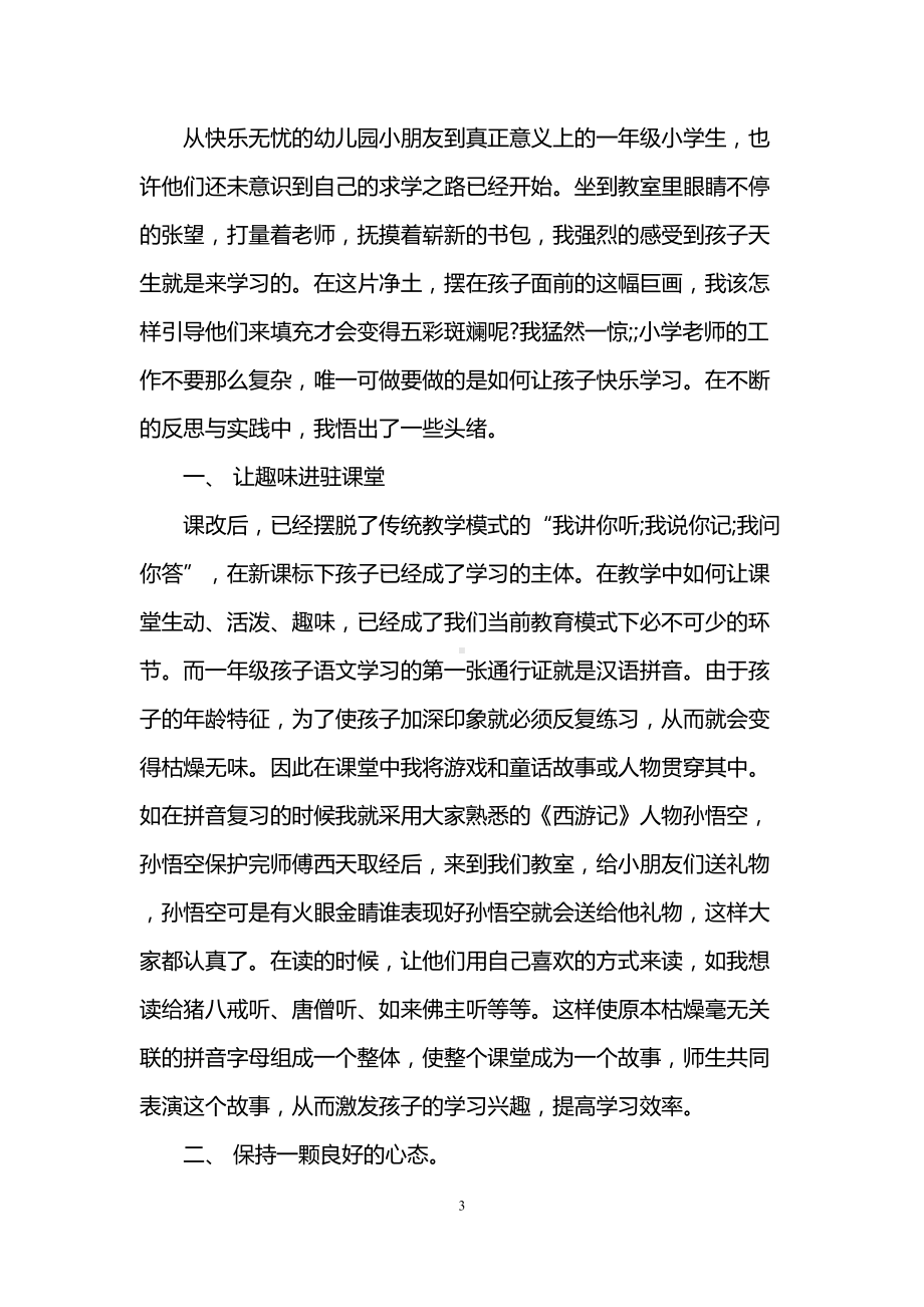 语文教育心得3篇(DOC 6页).doc_第3页