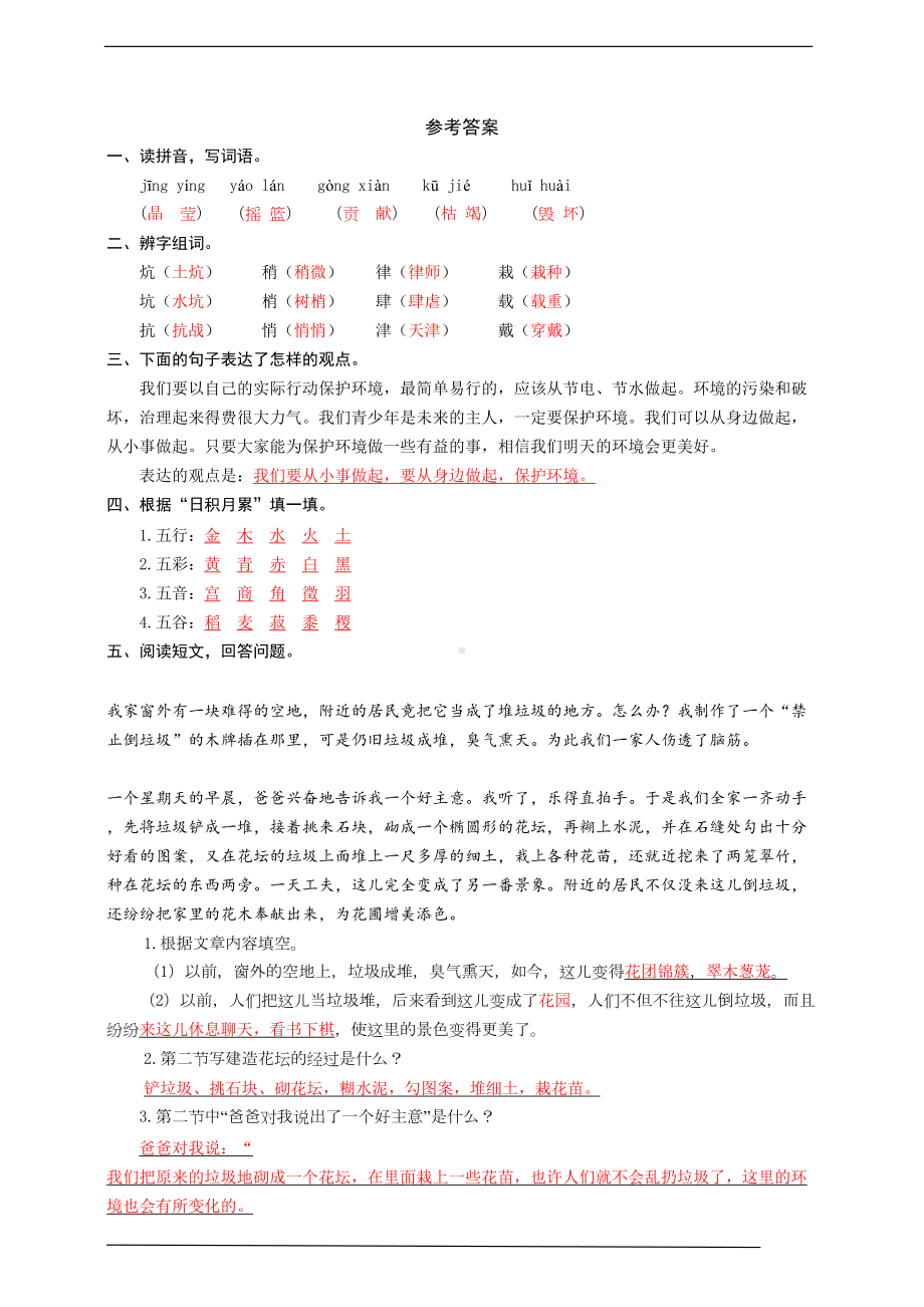 部编版语文六年级上册-语文园地六-同步练习题(有答案)(DOC 6页).docx_第3页