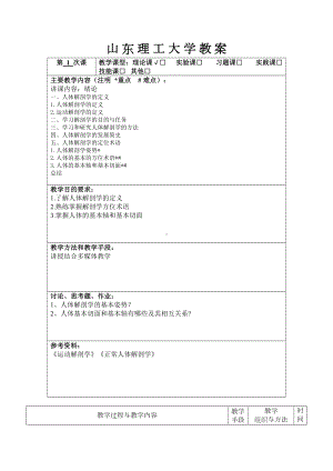 运动解剖学电子教案(DOC 121页).doc