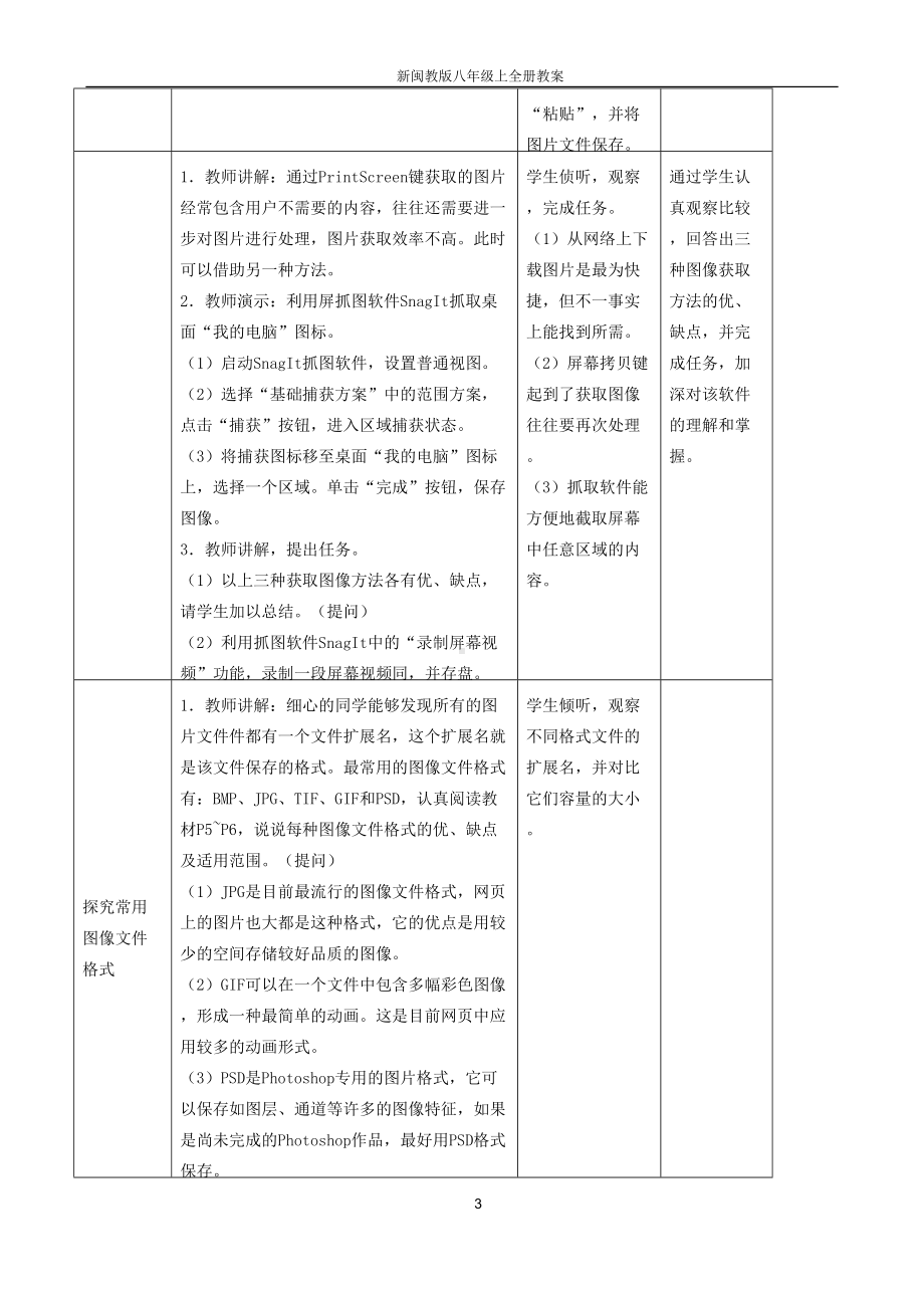 新闽教版八年级上信息技术全册教案(DOC 46页).doc_第3页