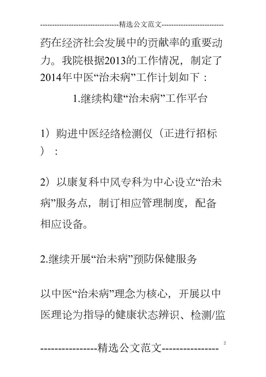 治未病科护理工作计划(DOC 10页).doc_第2页