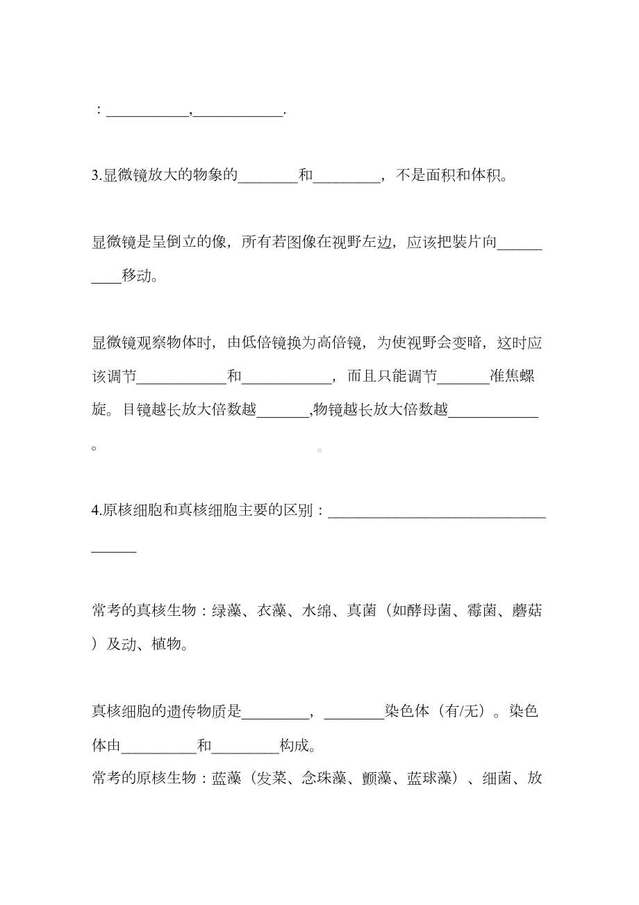 走近细胞组成细胞的分子基础知识归纳(DOC 26页).docx_第2页