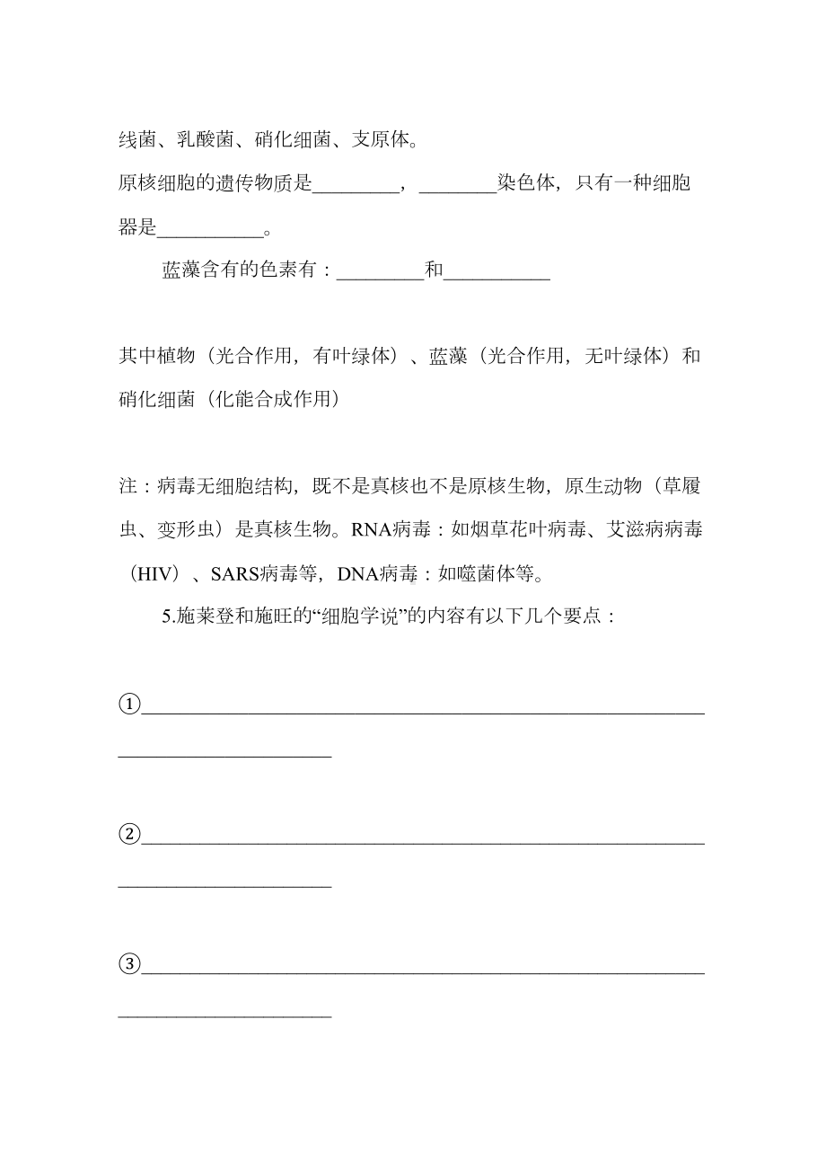 走近细胞组成细胞的分子基础知识归纳(DOC 26页).docx_第3页