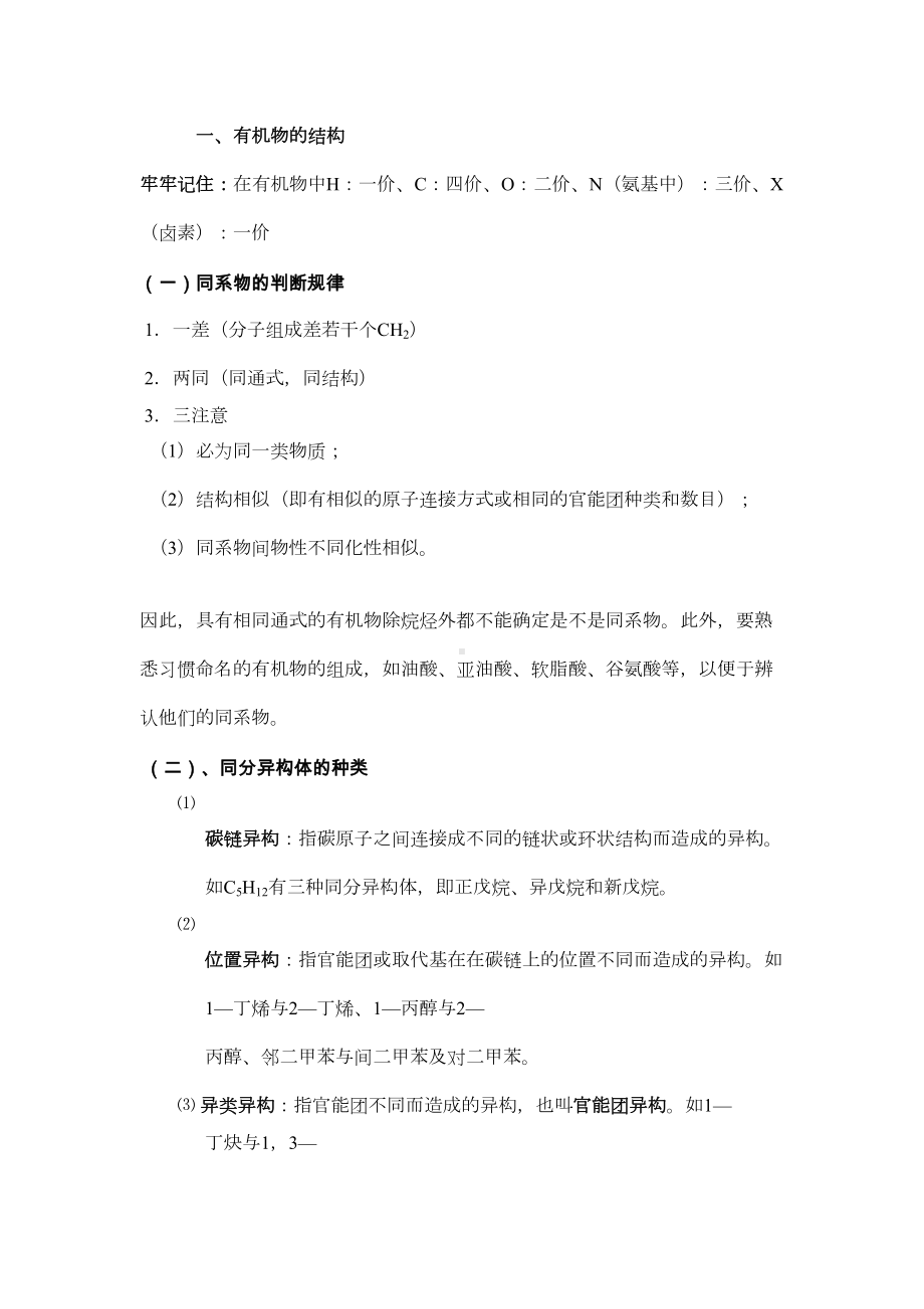 高中化学选修5知识点整理(DOC 16页).doc_第1页