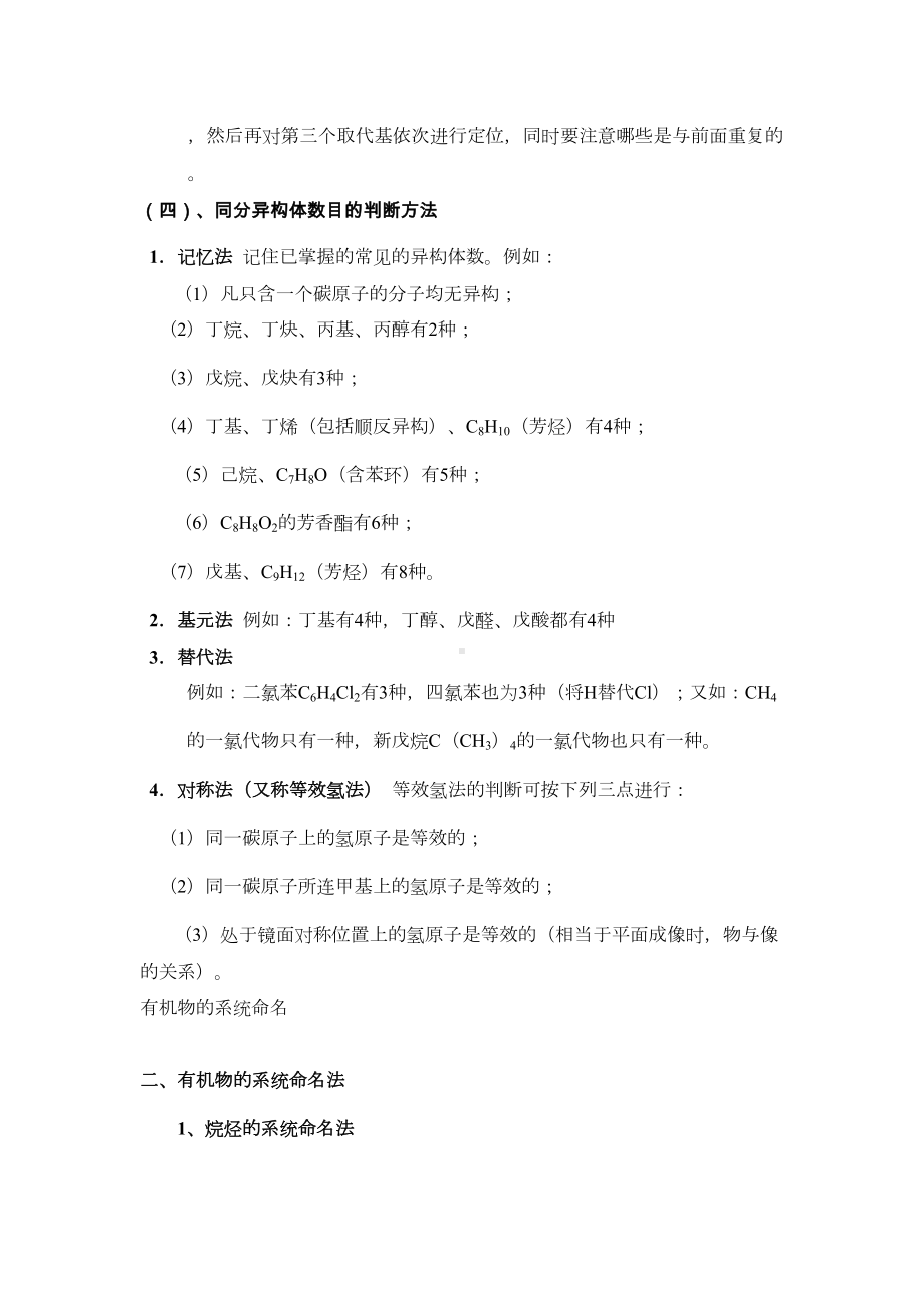 高中化学选修5知识点整理(DOC 16页).doc_第3页