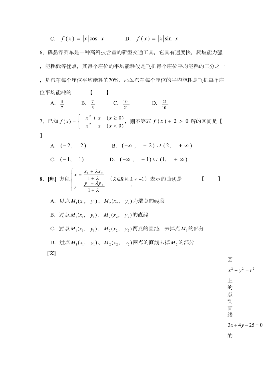 高考数学模拟考试试题(DOC 13页).doc_第2页