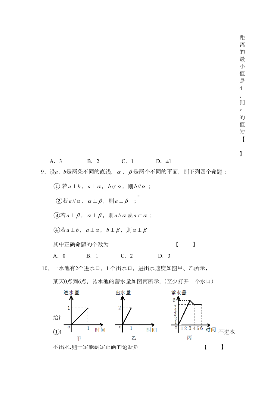 高考数学模拟考试试题(DOC 13页).doc_第3页